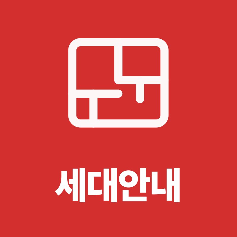 오남역 서희스타힐스 여의재 3단지 세대안내