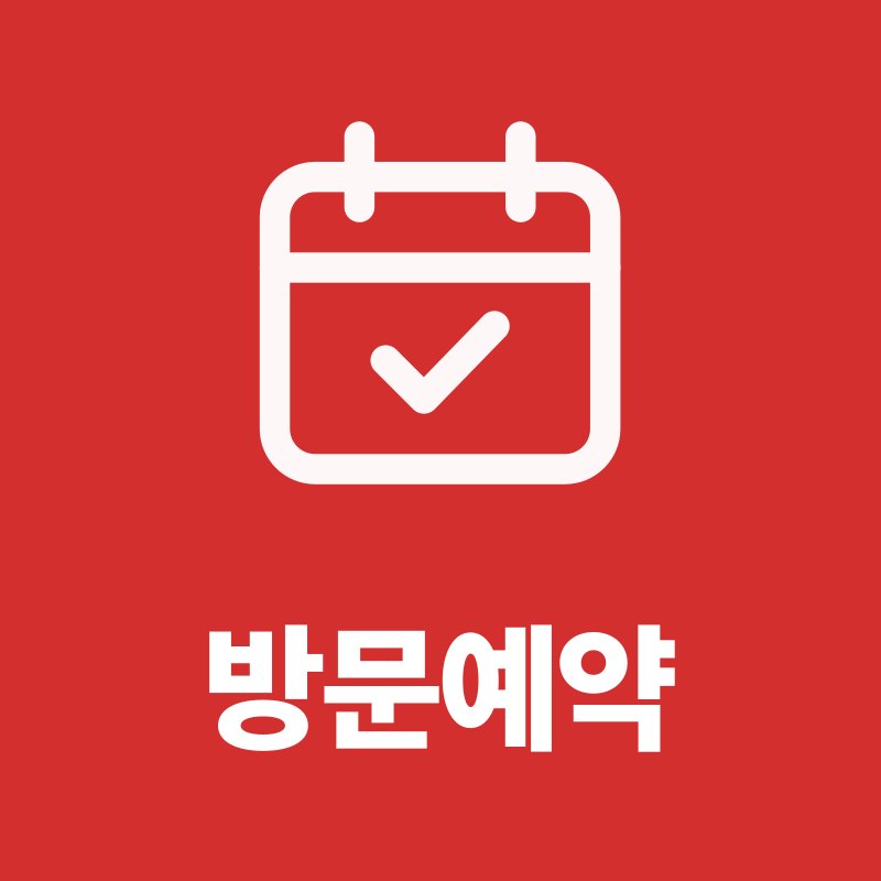 오남역 서희스타힐스 여의재 3단지 방문예약